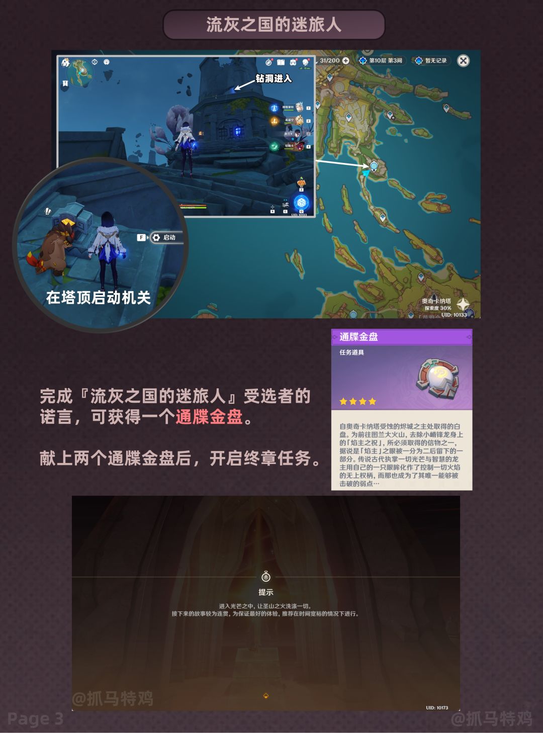 【V5.5】世界任务攻略:溯火而归的终局 3