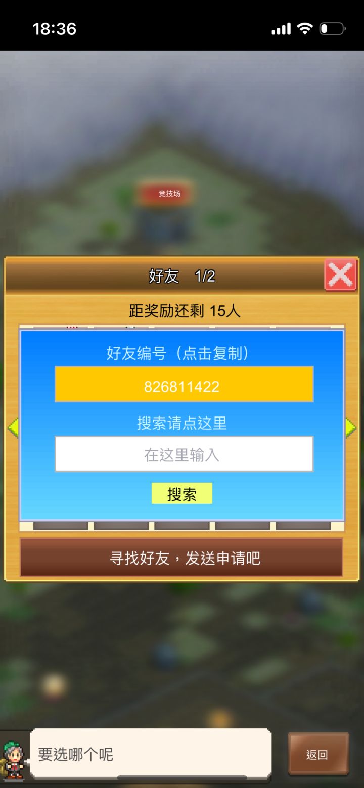 求好友截图