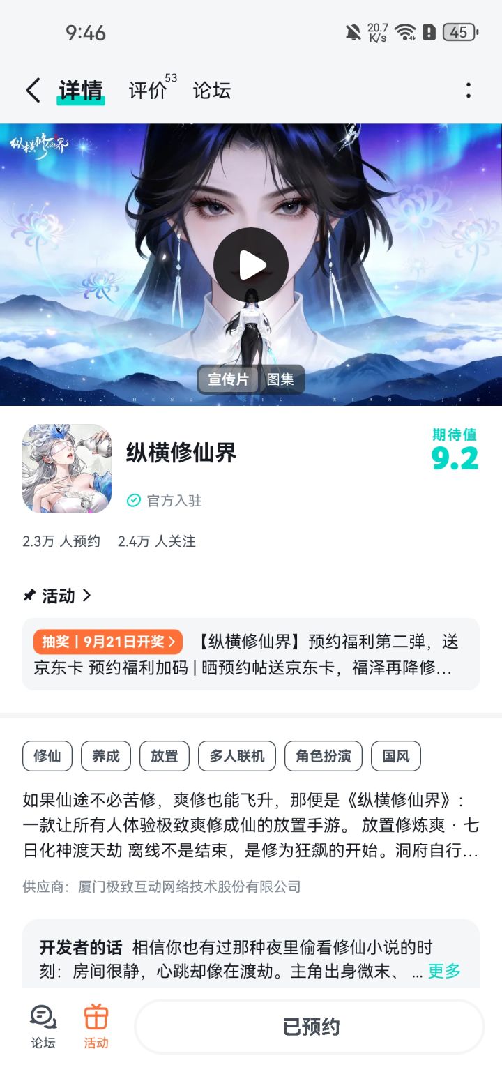 游戏期待,你的修仙宣言截图