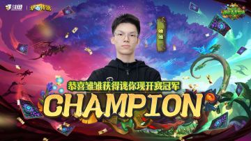 迷你现开赛落幕，主播抢先试玩活动即将开始