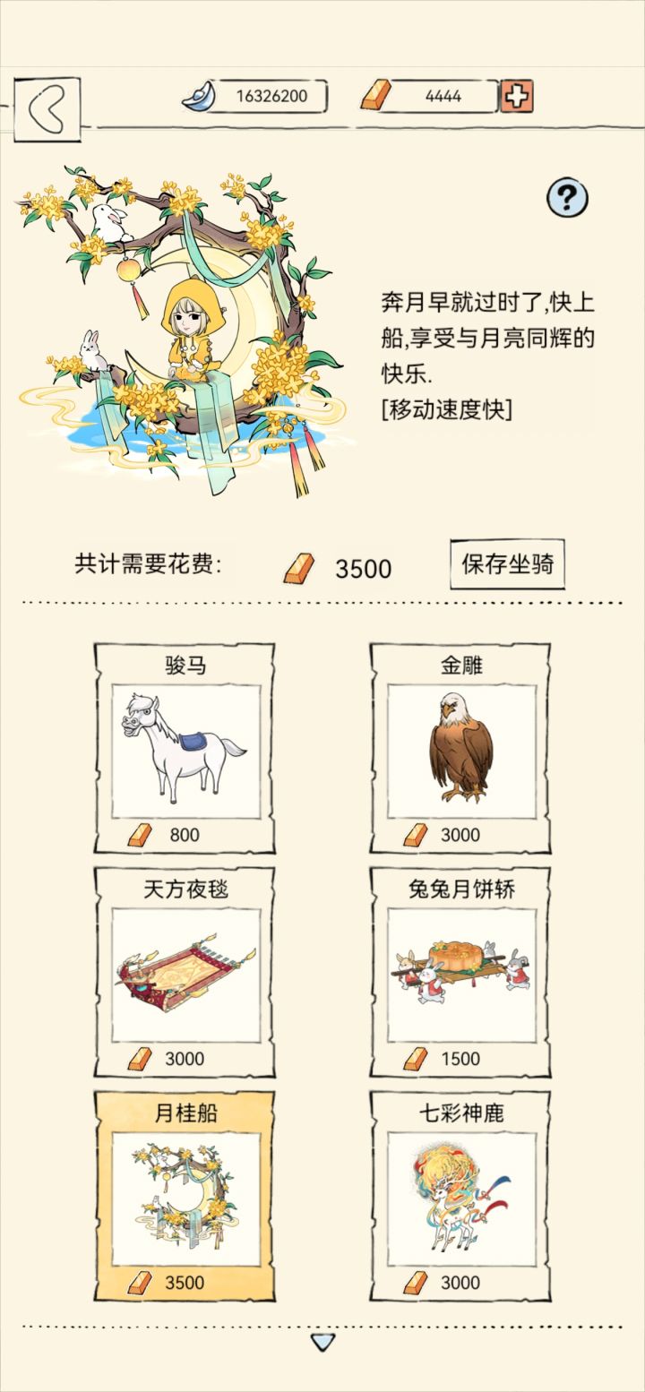 这个3500的坐骑移动速度竟然只是快截图
