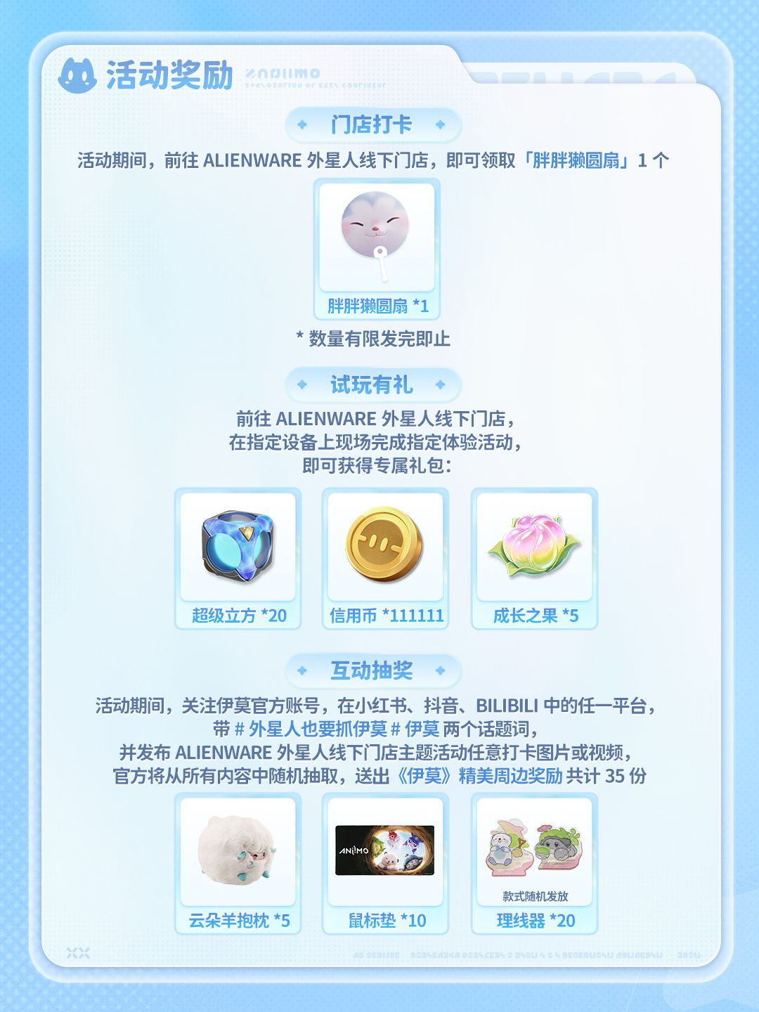 伊莫×ALIENWARE外星人线下活动即将开启 3