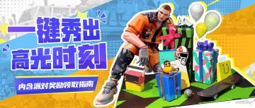 明天登录立领500钻！高光时刻投稿正在进行！