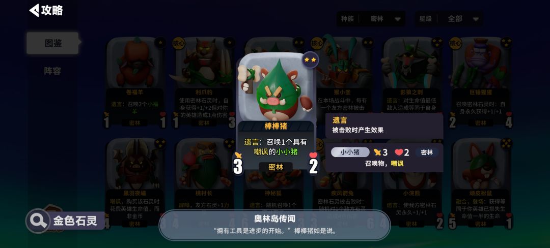 纯新人攻略，密林篇1。 2