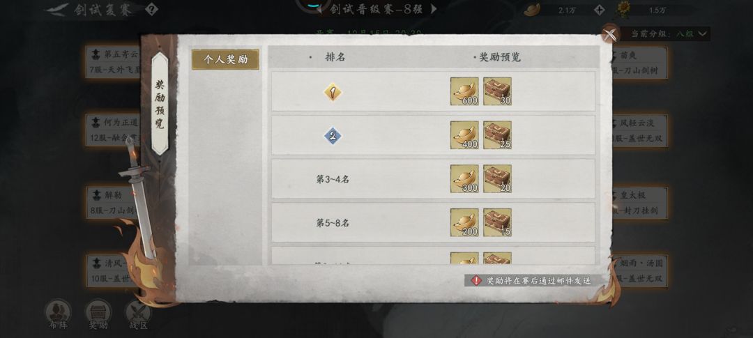 论剑之巅的奖励就这点东西? 2