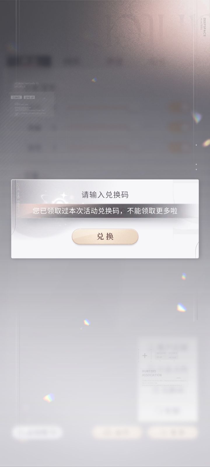 论坛签到获得的兑换码为什么兑换不了啊[表情_疑惑]
连续三天的都说“已使用”
有其他姐妹有这种情况吗截图