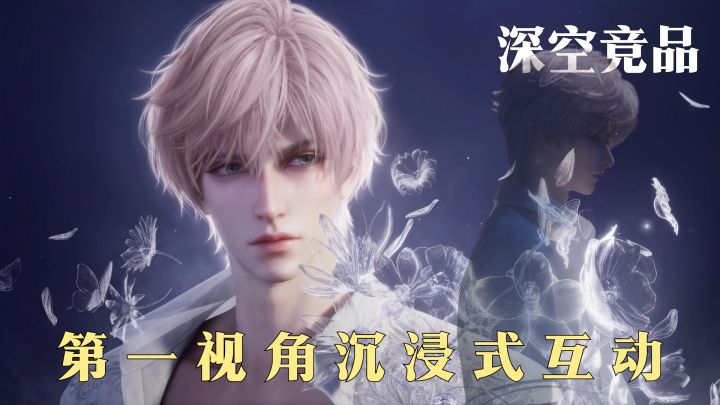 深空竞品?第一视角3D恋爱互动,城市漫游日常约会~截图