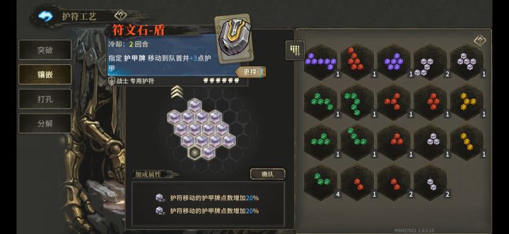 终于敲出一个完美的符文了截图