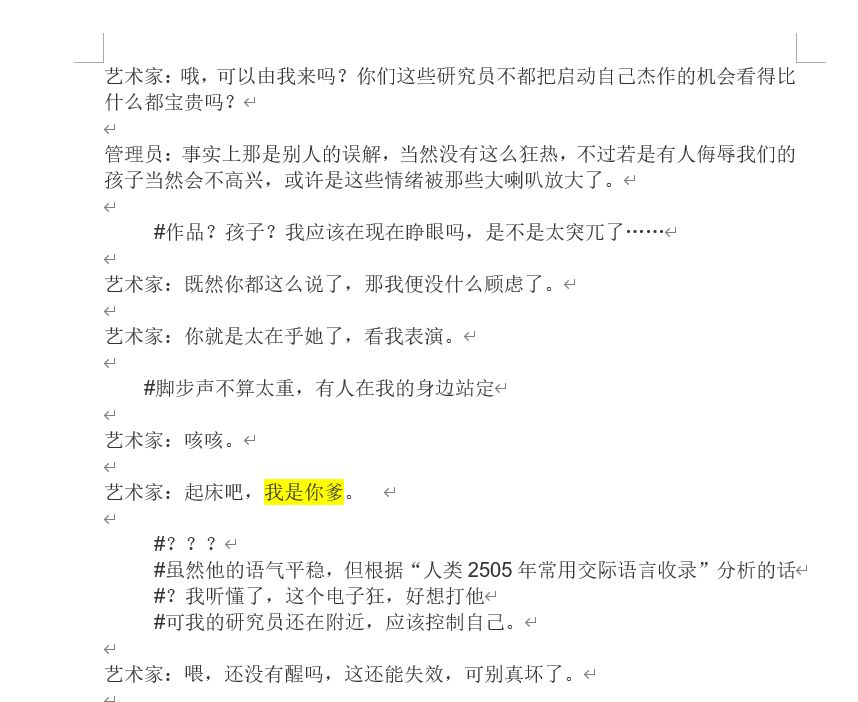 开发日志3 剧本细化的初步尝试 2