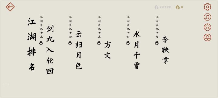 弈剑如顺水行舟,不退则进截图