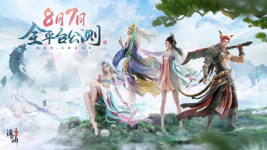 《诛仙2》手游发布公测预热大片 8月7日上线 1