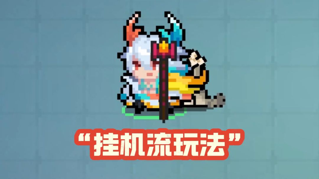 元气骑士：“丐版”挂机流攻略，地牢挑战轻松躺赢！截图