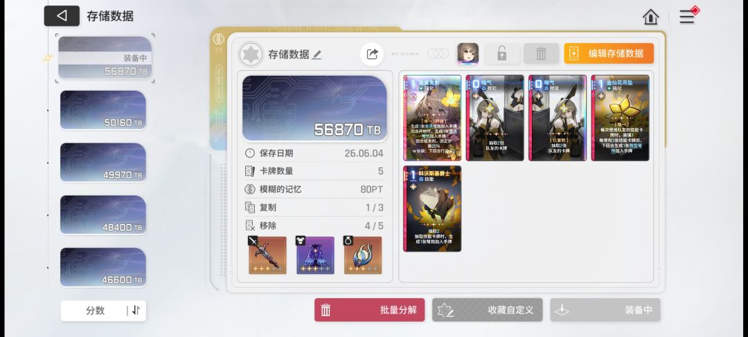 这两个存档要哪个啊? 2