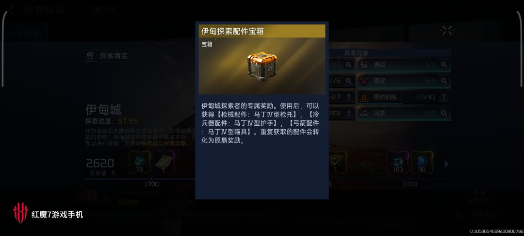 旧世遗珍加武器配件 3
