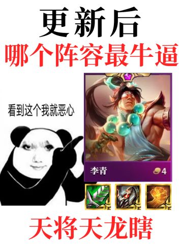 王者局T0P3阵容，学会就是上大师