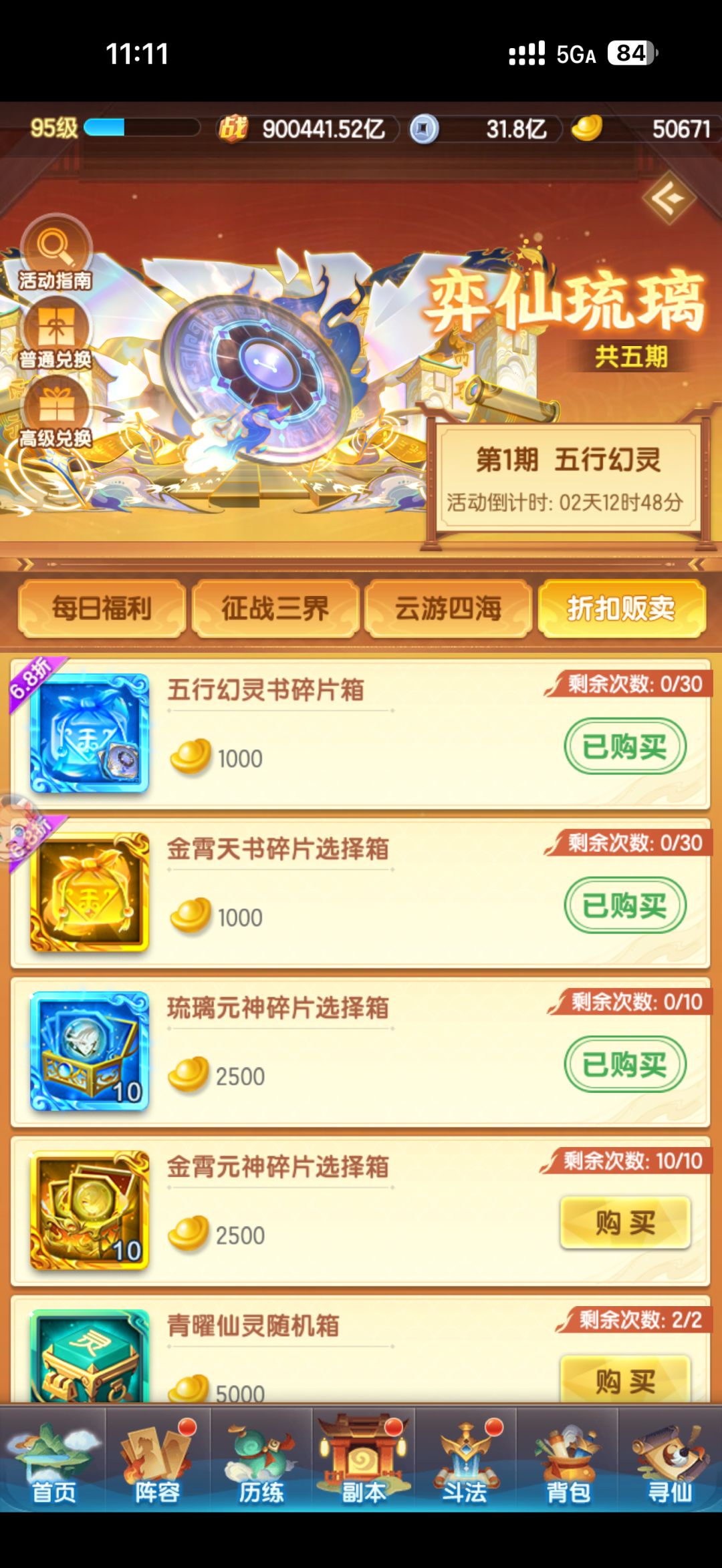 大佬告知下,现在还剩5万元宝,会不会断档 1