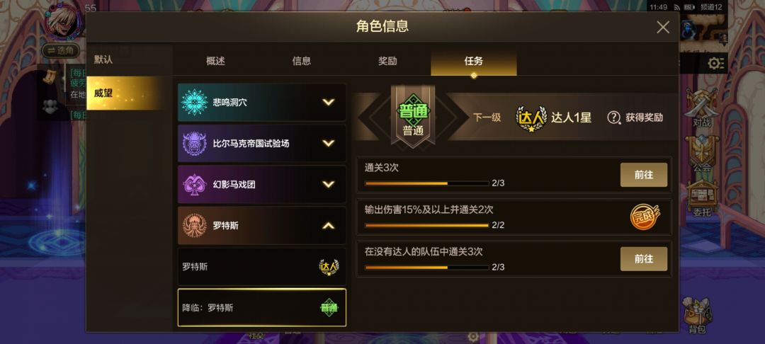 困难罗特斯有手就能C,差点达人,没次数了 2