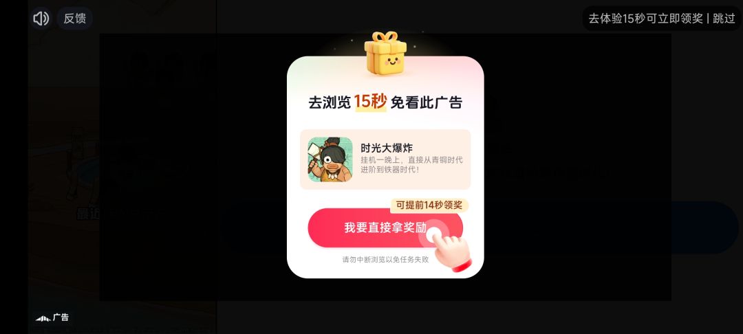 现在广告不跳转都不行了? 1
