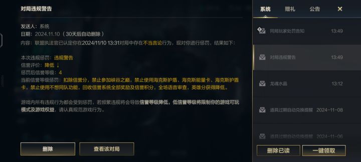 队友两个骂架我被禁言截图