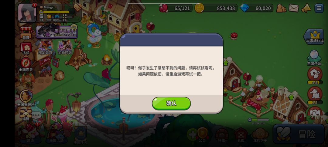 饼干屋合并最多能一次性合并几个 3