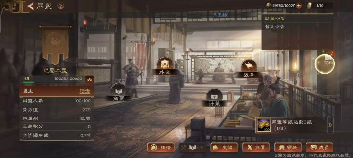 和兄弟重温同盟并肩的热血感叫上兄弟一起加入三国志:王道天下截图