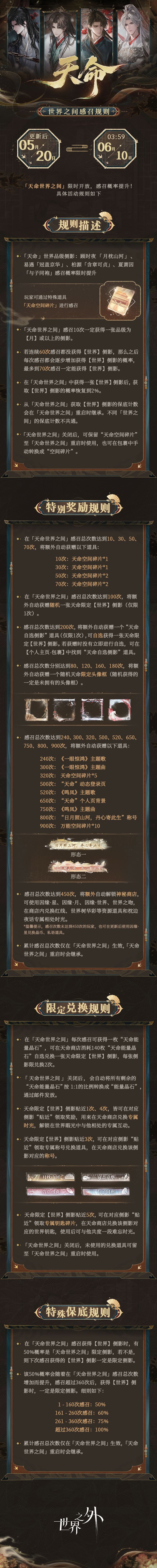 〓天命 | 世界之间感召规则