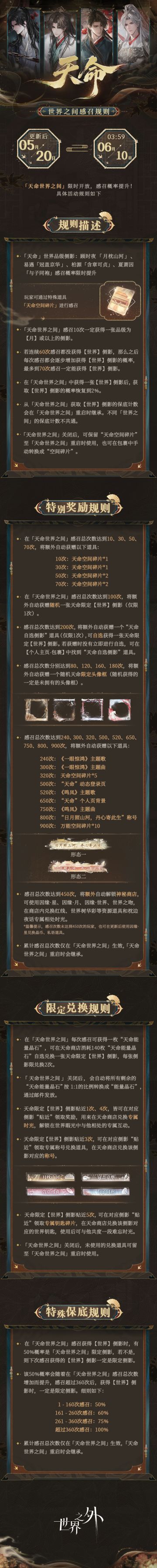 〓天命 | 世界之间感召规则