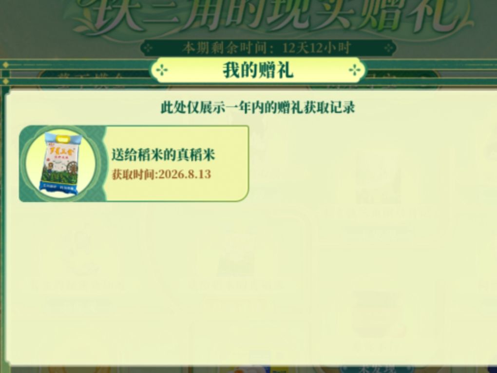 这就是对我勤勤恳恳种田的回馈嘛 1