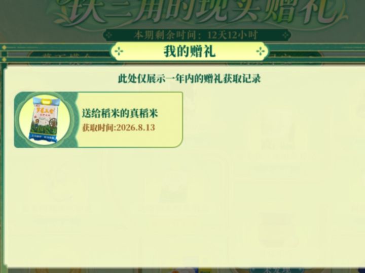 这就是对我勤勤恳恳种田的回馈嘛截图