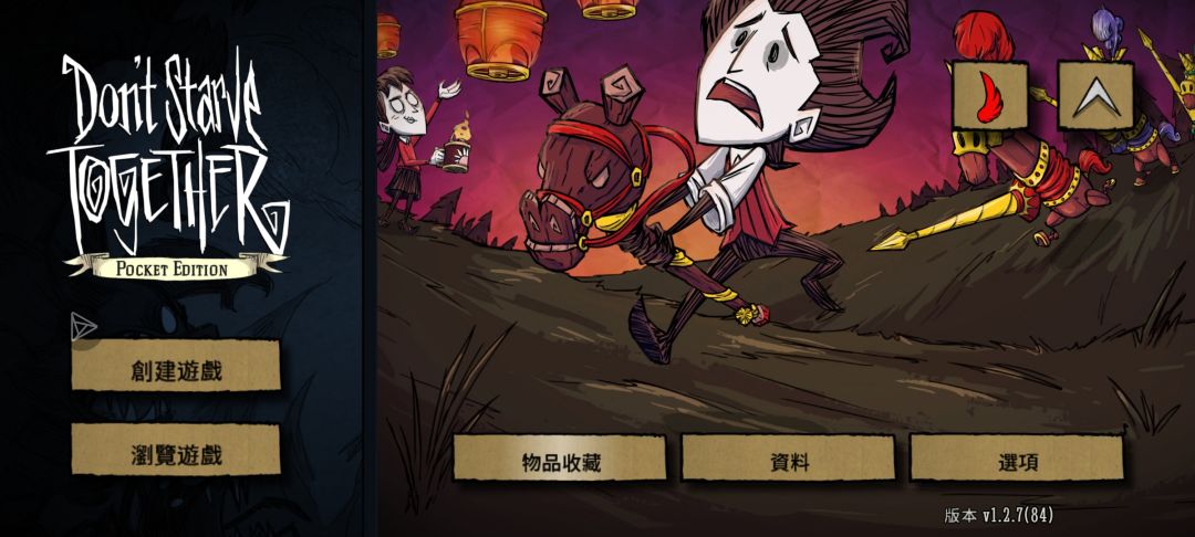 饥荒联机版 1