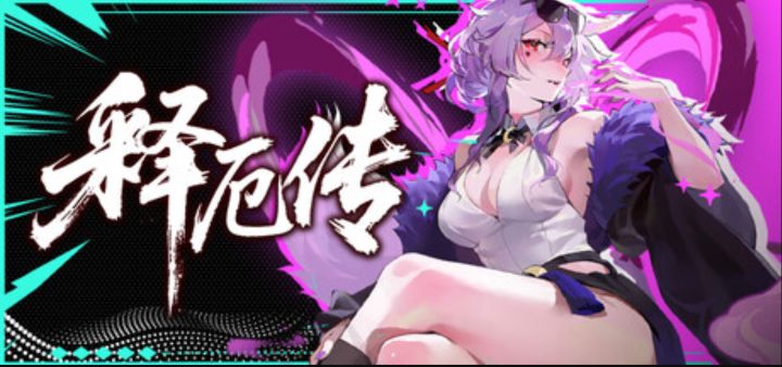 后西游都市怪谈卡牌肉鸽《释厄传》免费大更新上线!截图