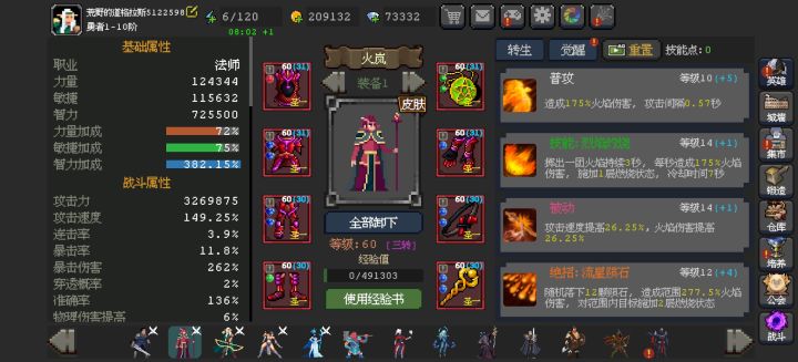 这无尽打到1163就打不下去了截图