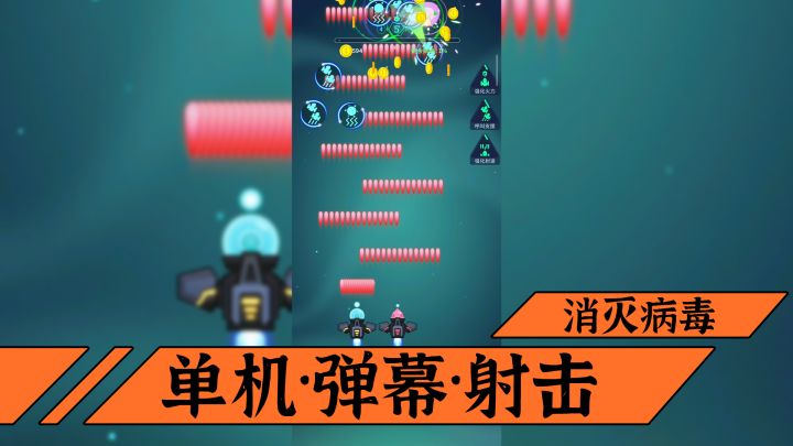 【IOS小游戏】单机弹幕射击游戏!截图