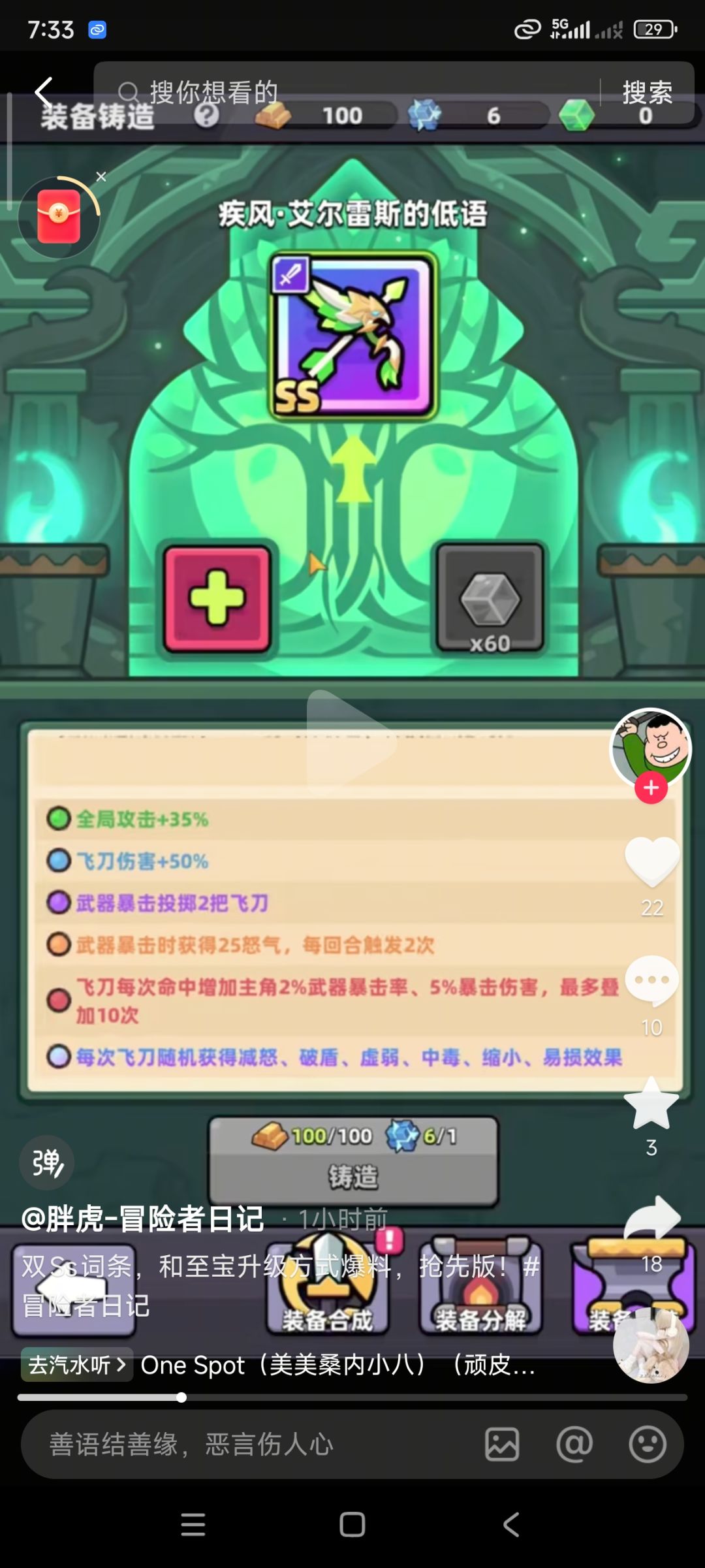 ss级武器属性 3