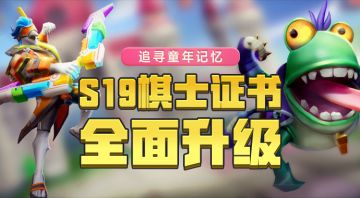 S19棋士证书介绍