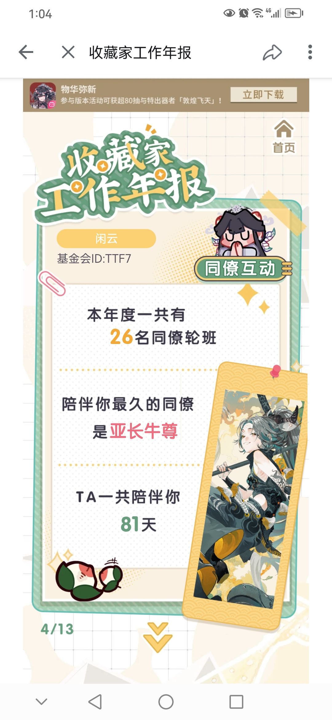 年报留档 4