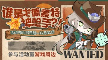 【已开奖】《辉烬》谁是戈德蒙特神枪手？！第三期