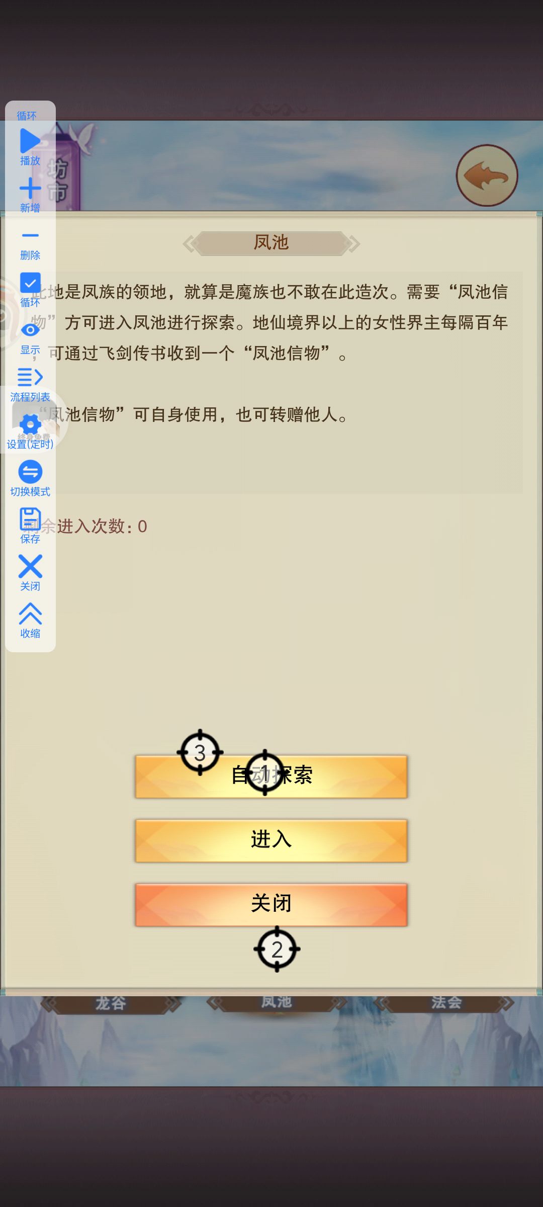 大哥们你们都是怎么偷凤池的 1
