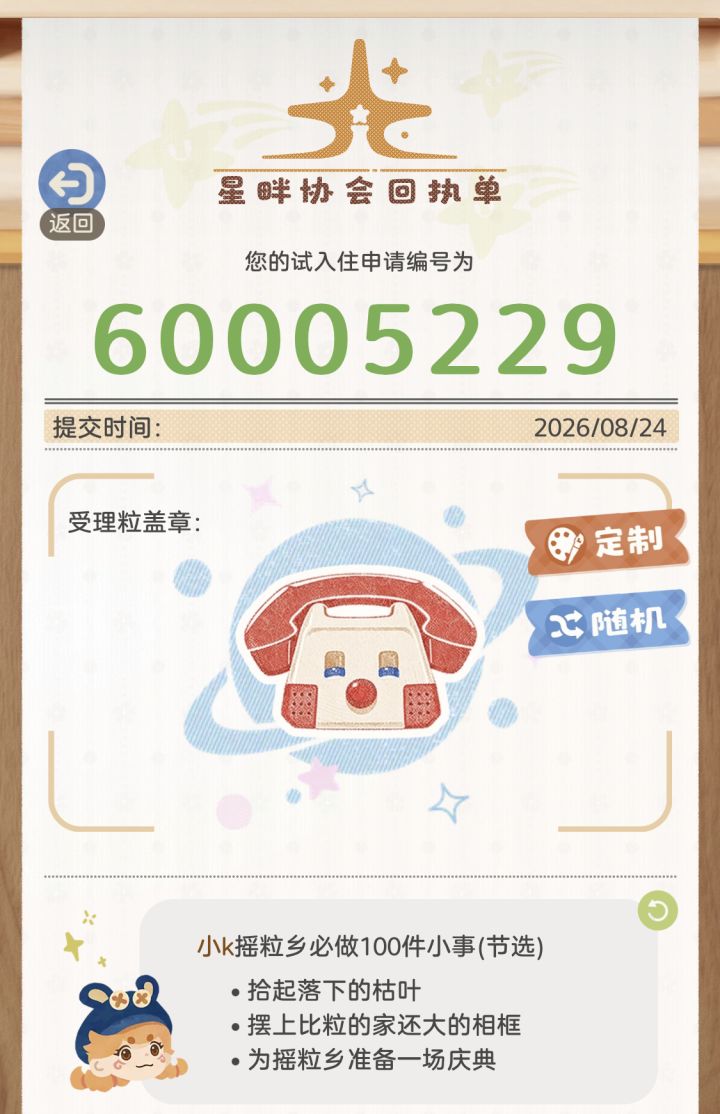 中中中,幸运女神眷顾我截图
