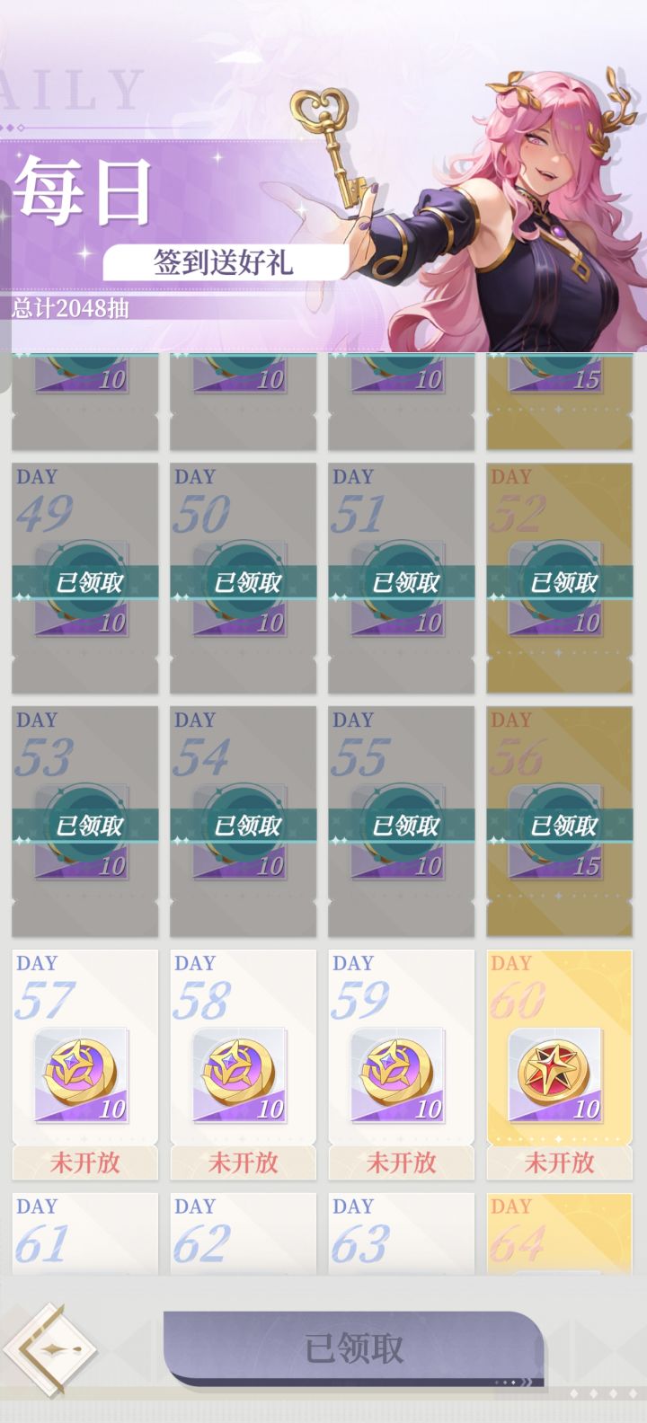 不知不觉玩了56天 氪了78块钱截图