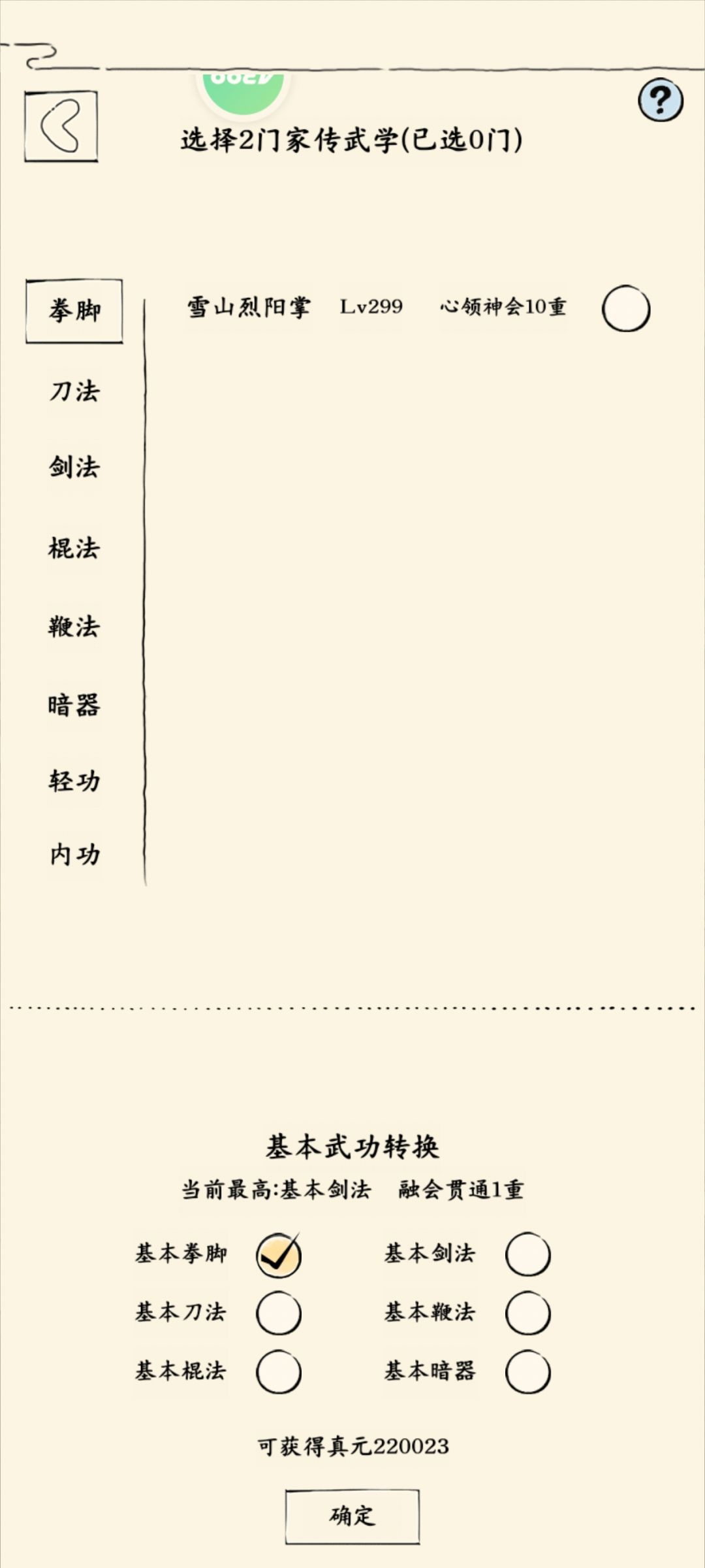 记录真元第52-60天220023/254470 1