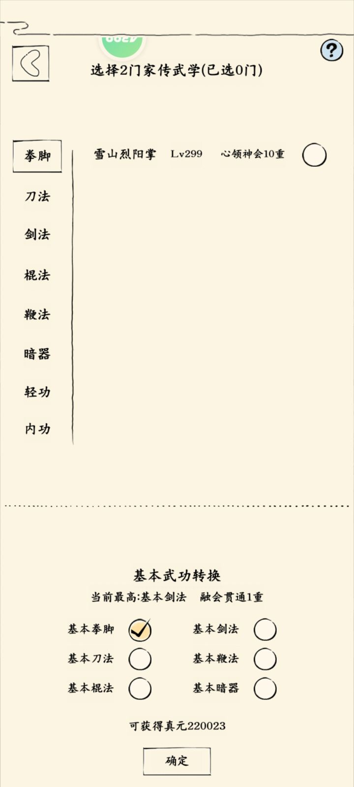 记录真元第52-60天220023/254470截图