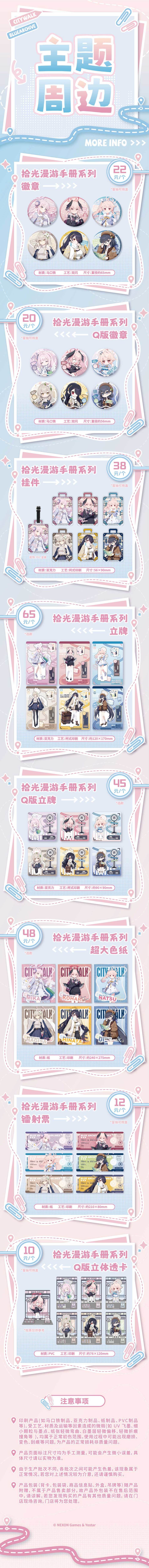 蔚蓝档案联动爆料！周边餐饮定价高昂 2