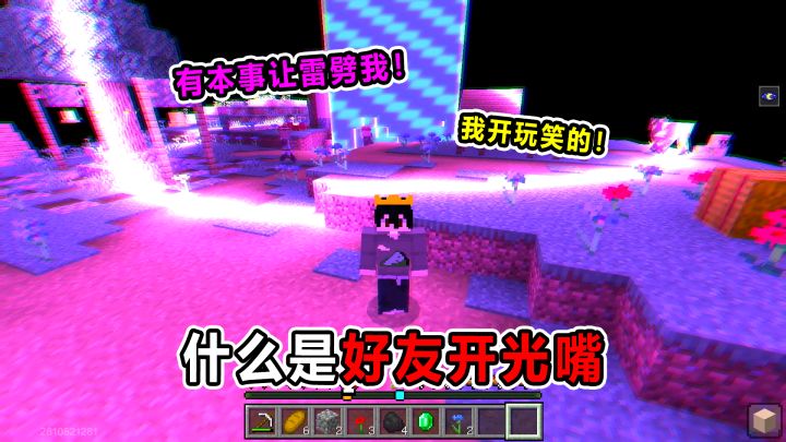 什么是好友开光嘴！有本事大白天让雷劈我！真来啊？截图
