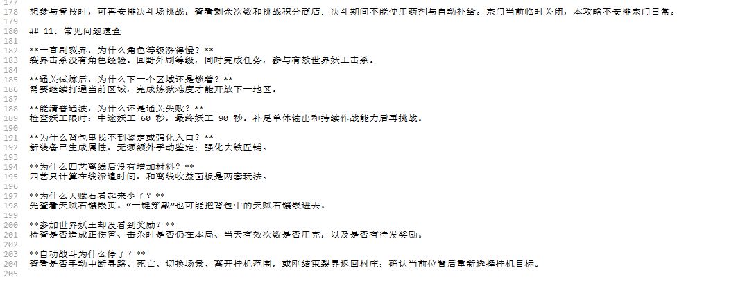 #《猎妖师》玩家游玩攻略 3