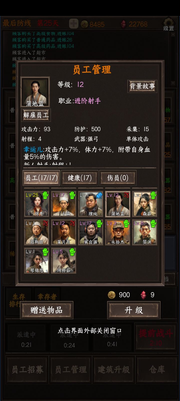 超市满级,求思杰进阶后的属性图片截图