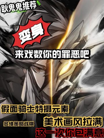 变身，不是哥们这还这么玩❓战棋天花板来了