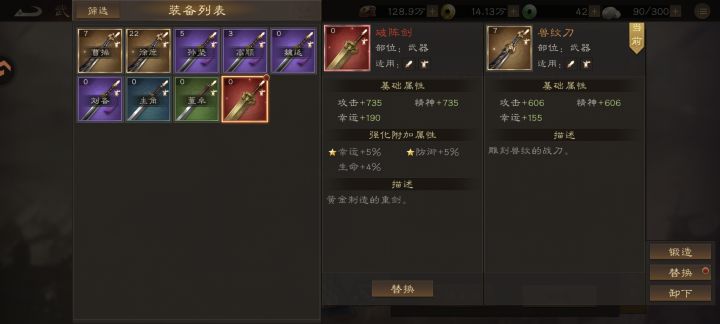 这个武器给刘备是不是绝配截图