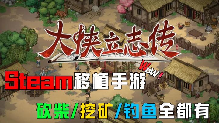 steam移植手游,高自由度玩法,钓鱼、挖矿、砍柴全都应有尽有截图