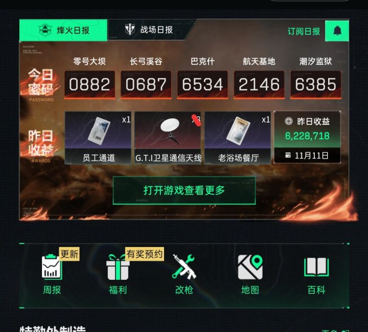 绝密航天截图